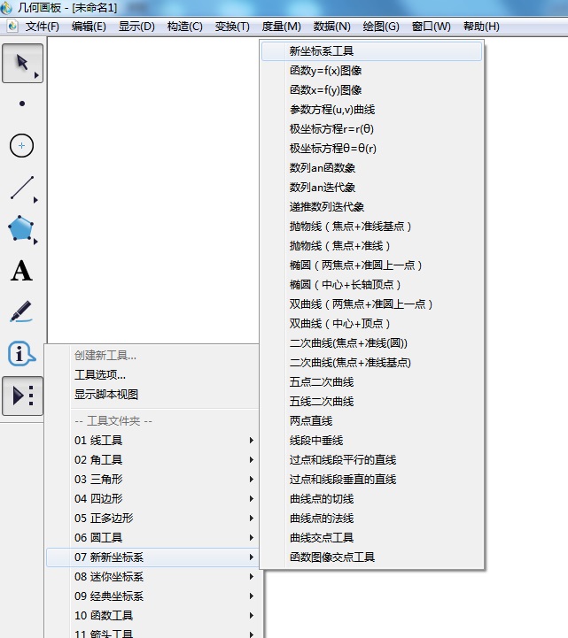 ppt怎样插入平面直角坐标系