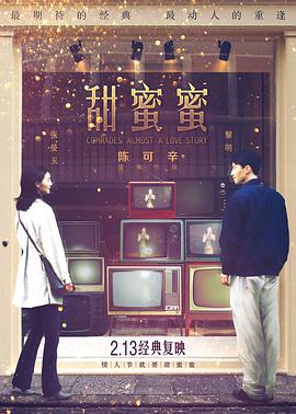 求黎明 张曼玉 1996年甜蜜蜜下载种子 DVD 在线等