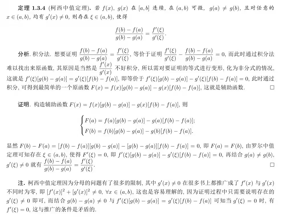 如何理解三大微分中值定理？