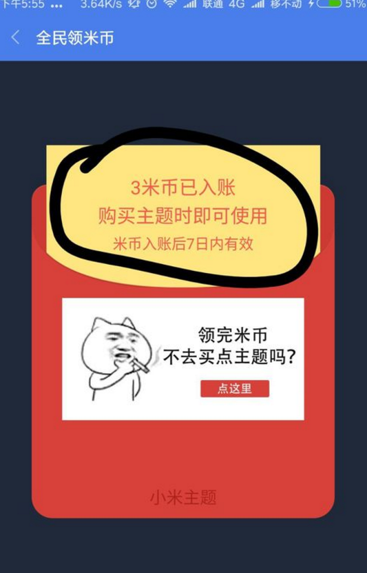 怎么获得米币？