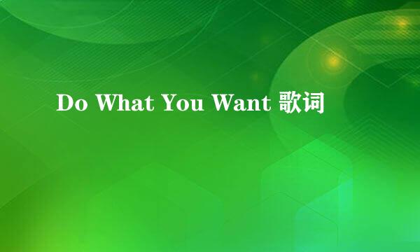 Do What You Want 歌词