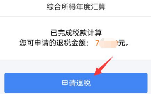 个税怎么退