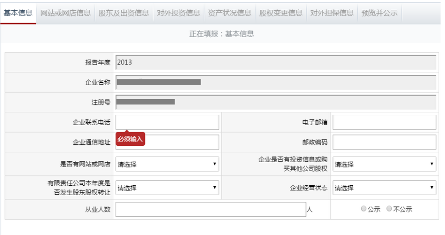 河北省工商局网上年检的网址是什么