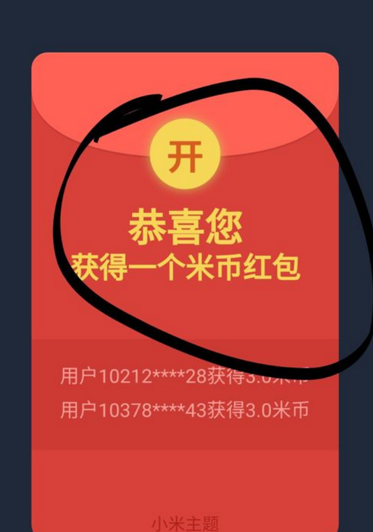 怎么获得米币？