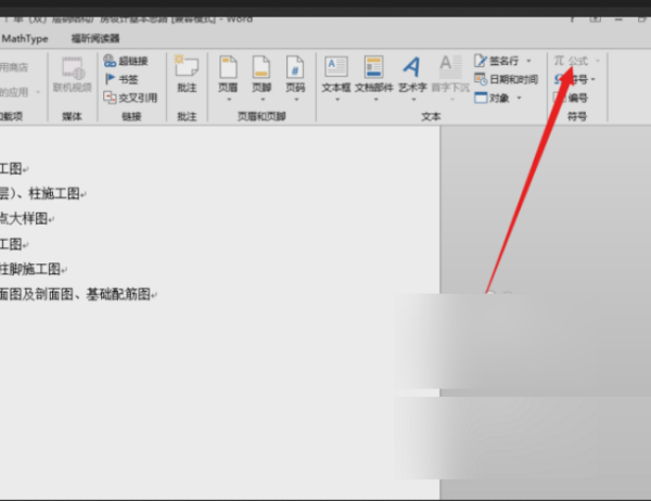 word2010公式编辑器灰色不能使用怎么办