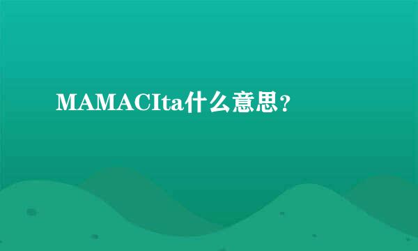 MAMACIta什么意思？