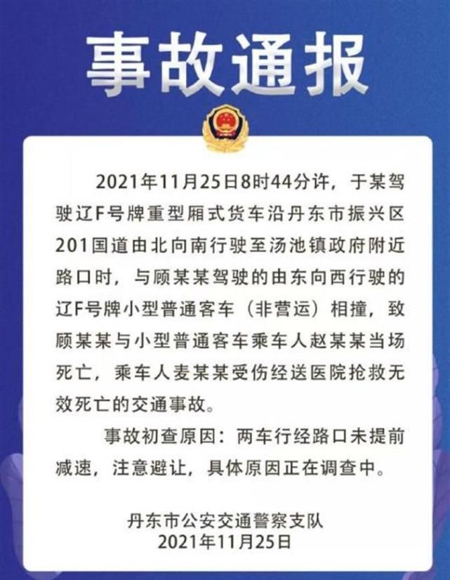 辽宁发生严重车祸致3人死亡，事故发生的原因是什么？