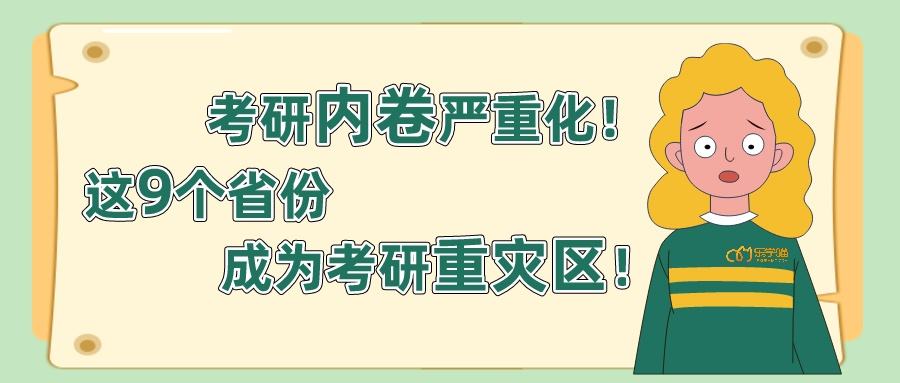 “逆向考研”现象显著，你觉得是学历内卷，还是专业为王？为何呢？