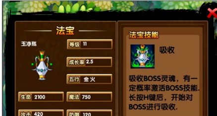 造梦西游3boss技能怎么解锁