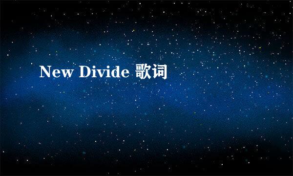 New Divide 歌词