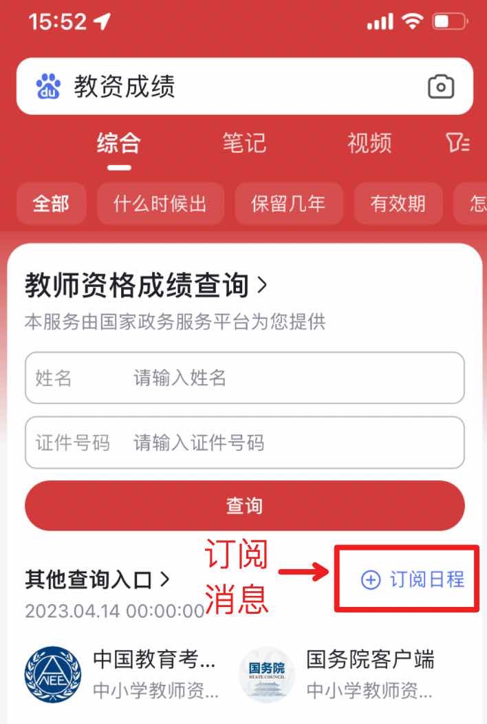 怎样查询教师资格证考试成绩?