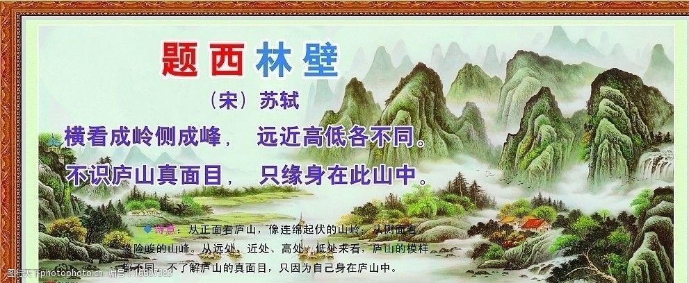 题西林壁的意思是什么？