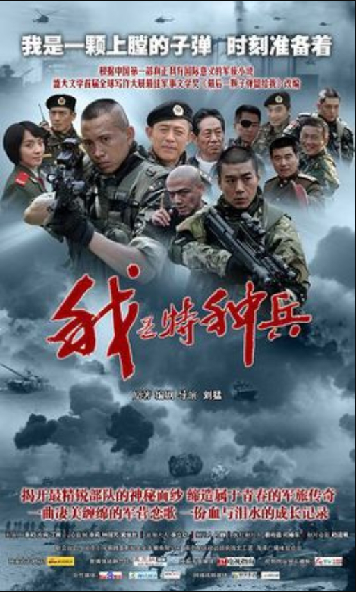 请问大佬有我是特种兵2011年上映的由 谷智鑫主演的高清视频在线观看资源吗