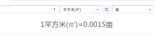 一平方米=几亩