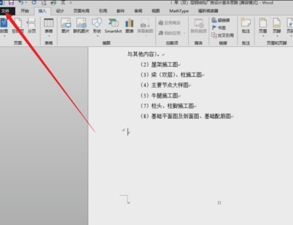 word2010公式编辑器灰色不能使用怎么办