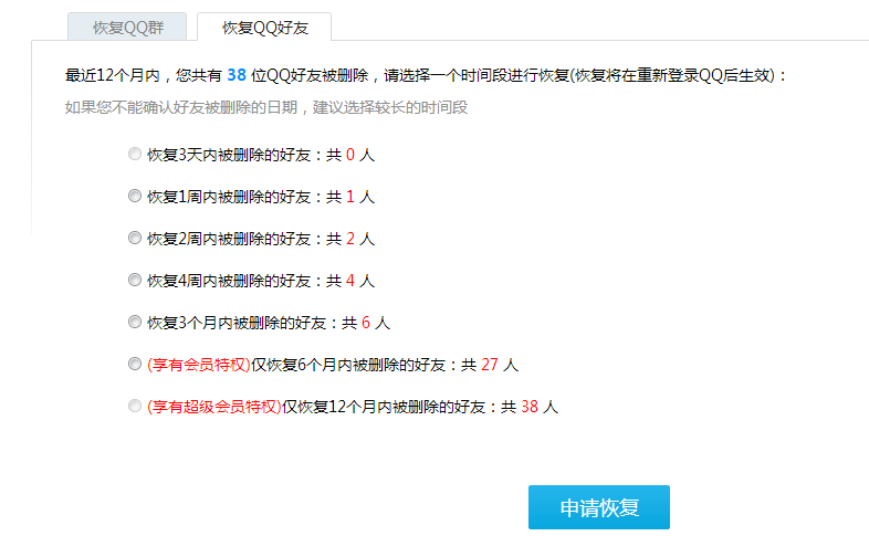 开通了ＱＱ会员怎样恢复删除的好友？