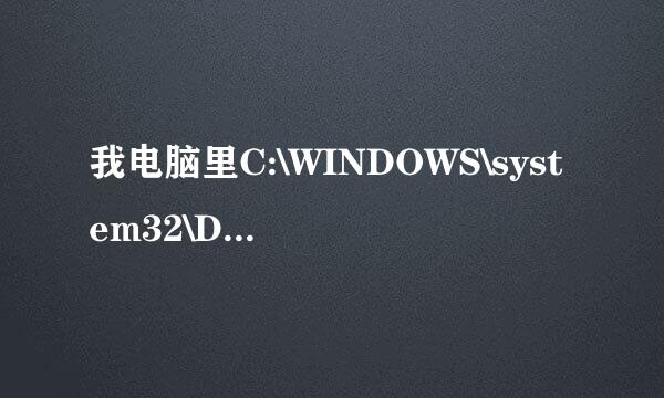 我电脑里C:\WINDOWS\system32\DRVSTORE这个文件夹是做什么用的？怎么是蓝色的啊？