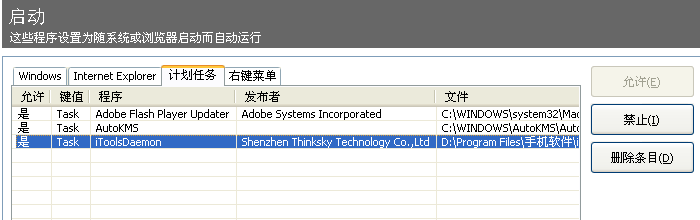 如何关闭itoolsdaemon.exe进程,总是自动启动，谢谢！