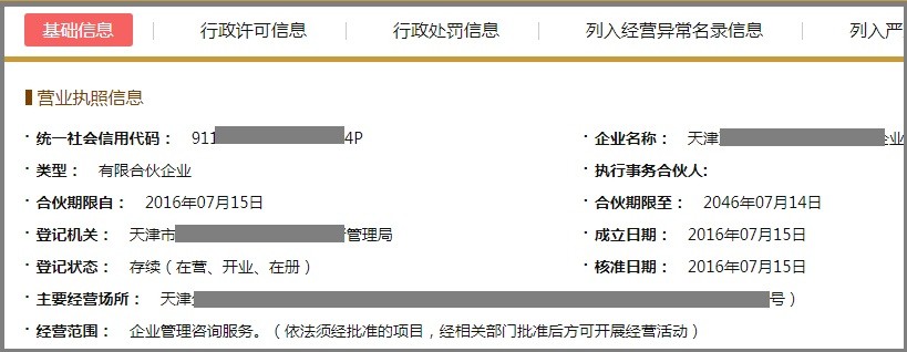 求天津的企业信用查询网址