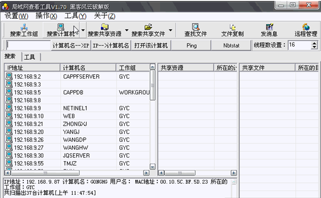 局域网查看器怎么用