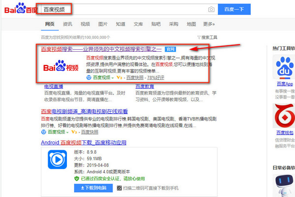 百度视频怎么下载到电脑