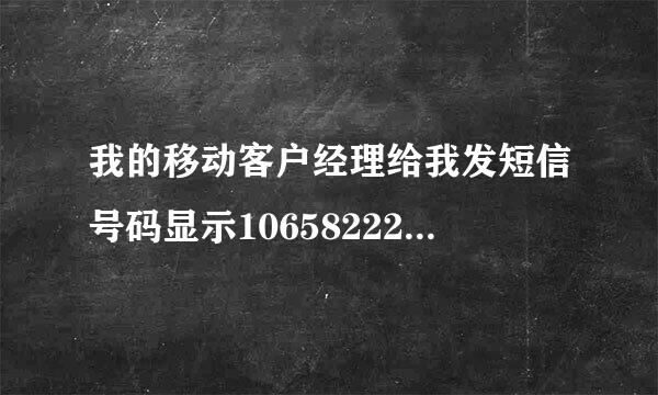 我的移动客户经理给我发短信号码显示10658222后面是手机号,这个要怎么实现呢?