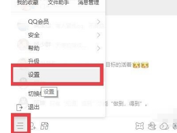 qq怎么设置拒绝任何人添加好友