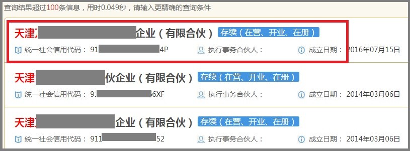 求天津的企业信用查询网址
