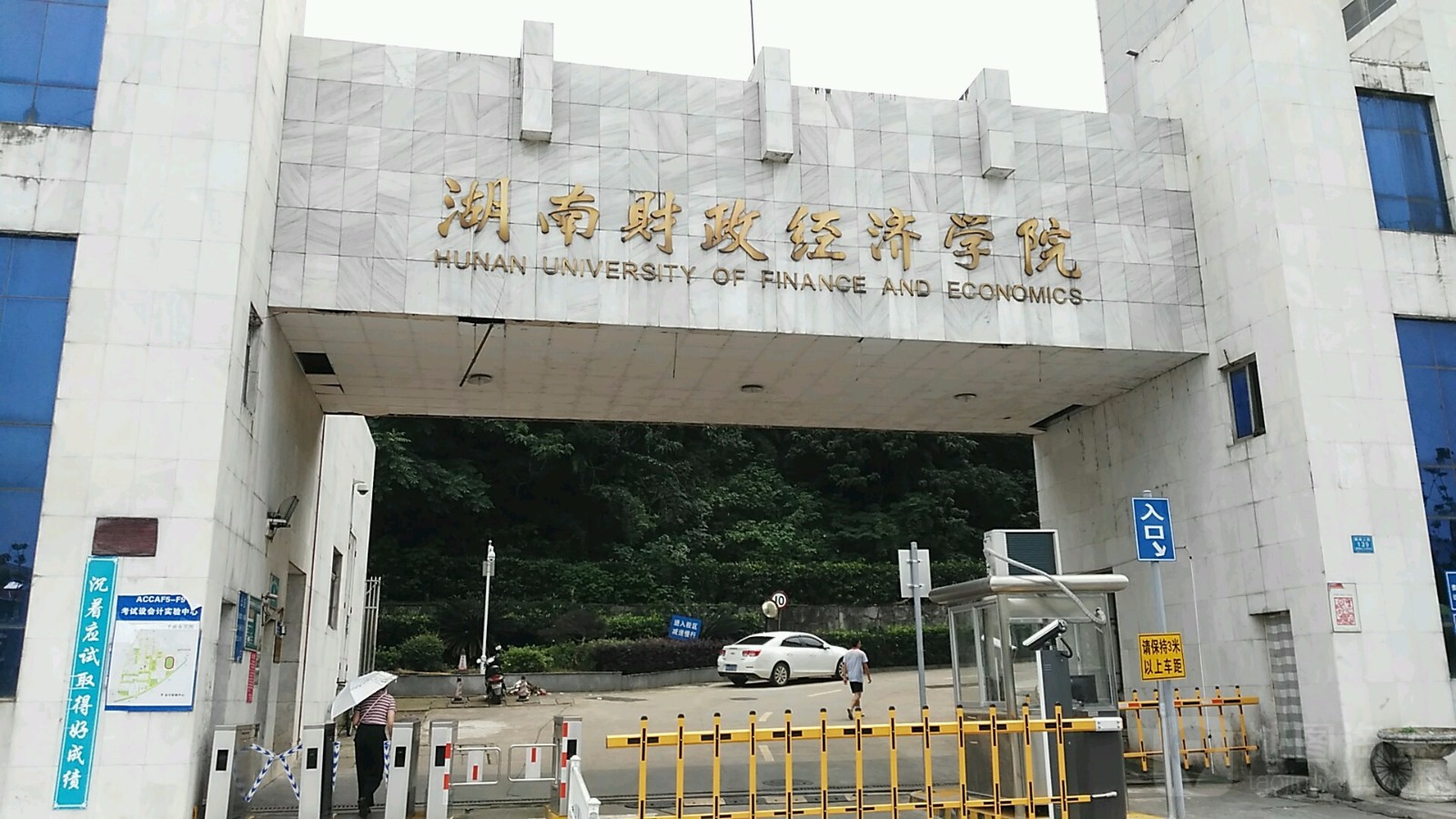 长沙的二本大学有哪些啊？