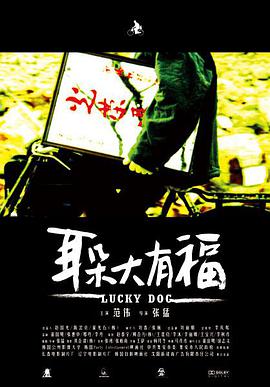 跪求耳朵大有福(2008)范伟，程淑波主演的百度云资源，可以在线免费播放