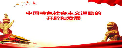 改革开放以来我们取得一切成绩和进步的根本原因是什么