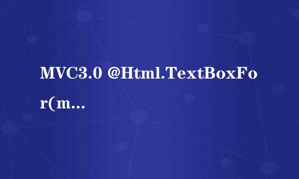 MVC3.0 @Html.TextBoxFor(m => m.UserName) 是这个语法是什么意思？