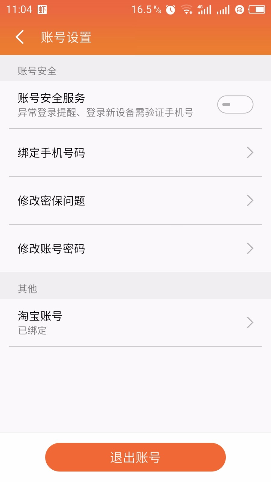 魅族flyme5怎么退出账户，设置账户用户中心，根本找不到退出的地方啊？