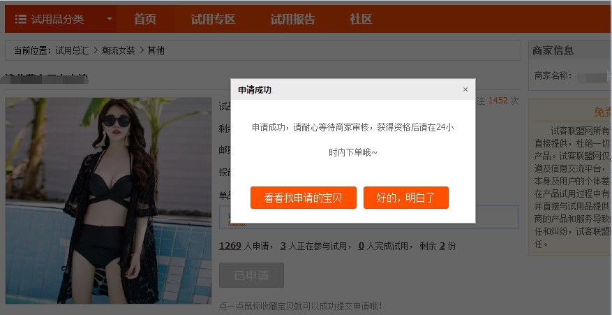 如何才能在试客联盟成功申请试用产品？