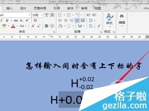 word中下标的下标怎么输入