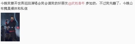 魏晨2013年1月2日，在微博上骂谁啊，附图？？？？？？？？？？？？？？？？？