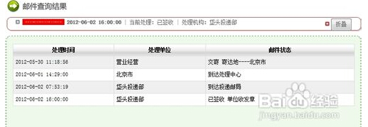 邮政挂号信查询？怎么查啊？