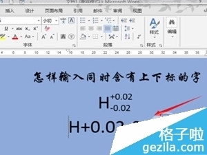 word中下标的下标怎么输入