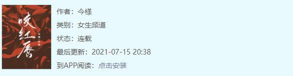《咬红唇》txt下载在线阅读全文，求百度网盘云资源