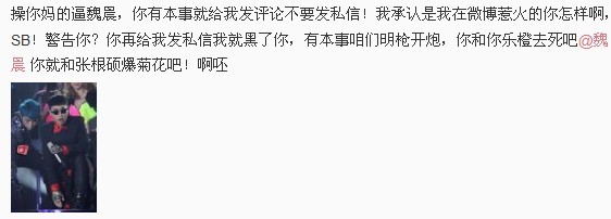 魏晨2013年1月2日，在微博上骂谁啊，附图？？？？？？？？？？？？？？？？？