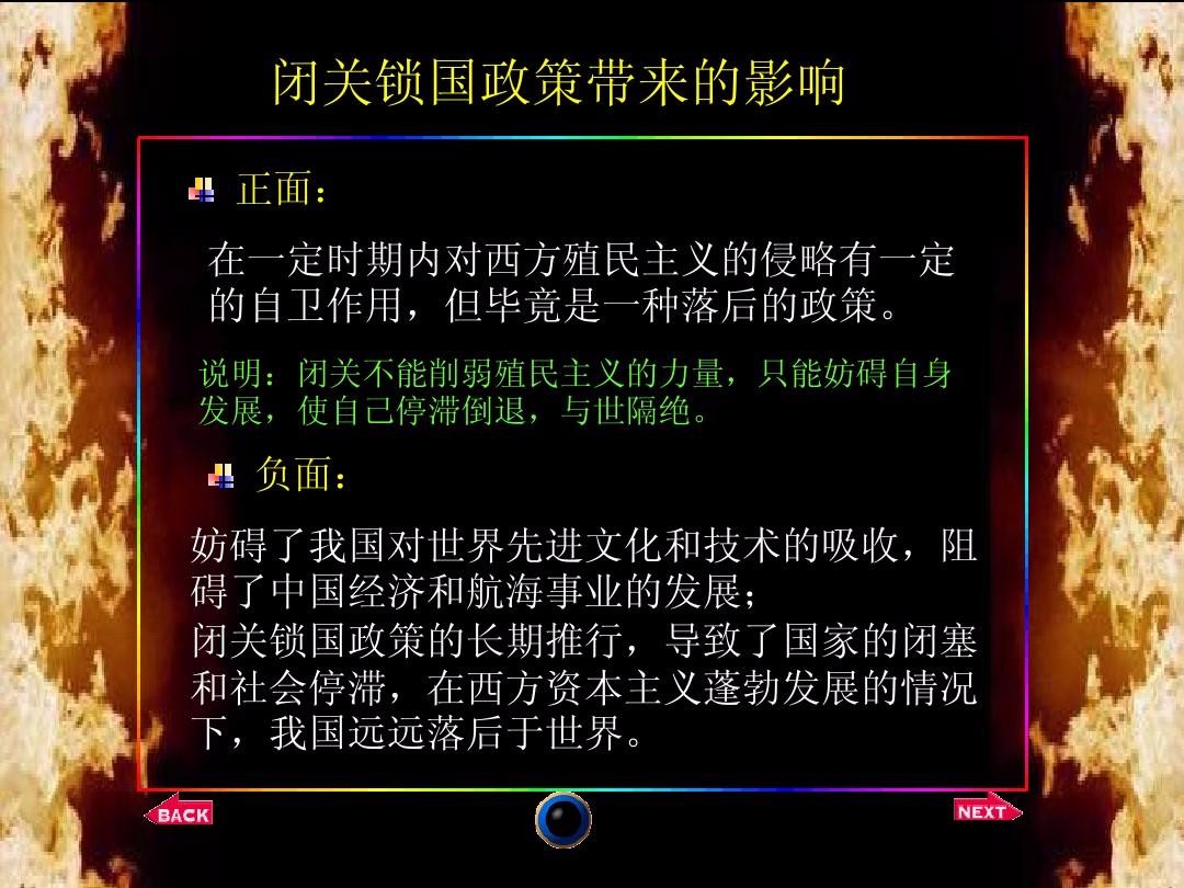 为什么清朝会闭关锁国