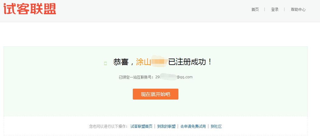 如何才能在试客联盟成功申请试用产品？