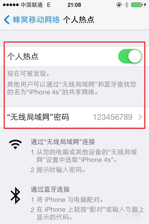 苹果手机个人热点怎么设置人数