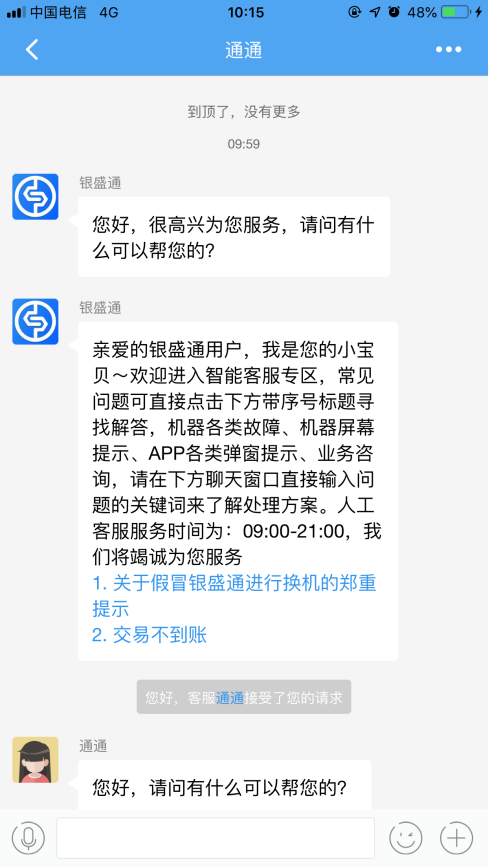 银盛通移动pos机是不是第三方安全吗?