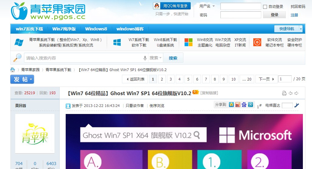 WIN7 64位 ghost系统哪个版本好点？麻烦给个链接~