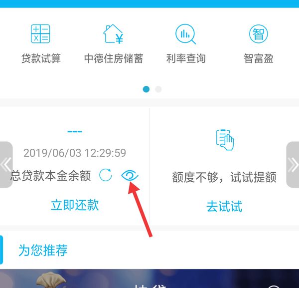 在哪查公积金贷款额度