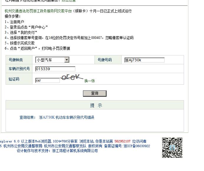 杭州市机动车非现场违章查询浙aj730k车代号015339