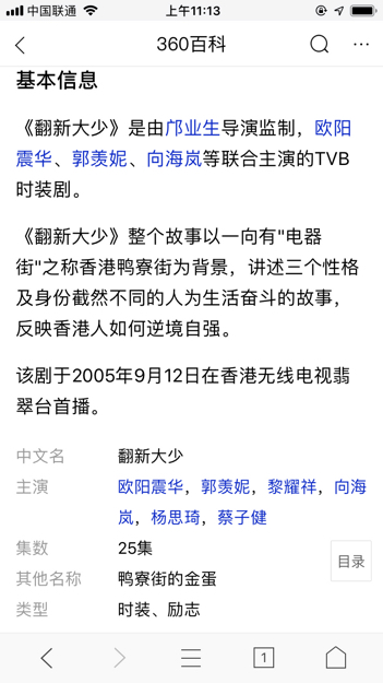 TVB欧阳震华主演的电视剧翻新大少在哪里可以看到国语版的啊