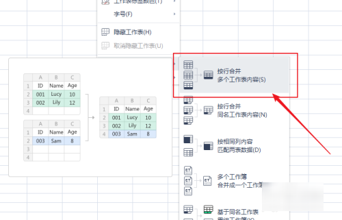 合并excel多个工作表