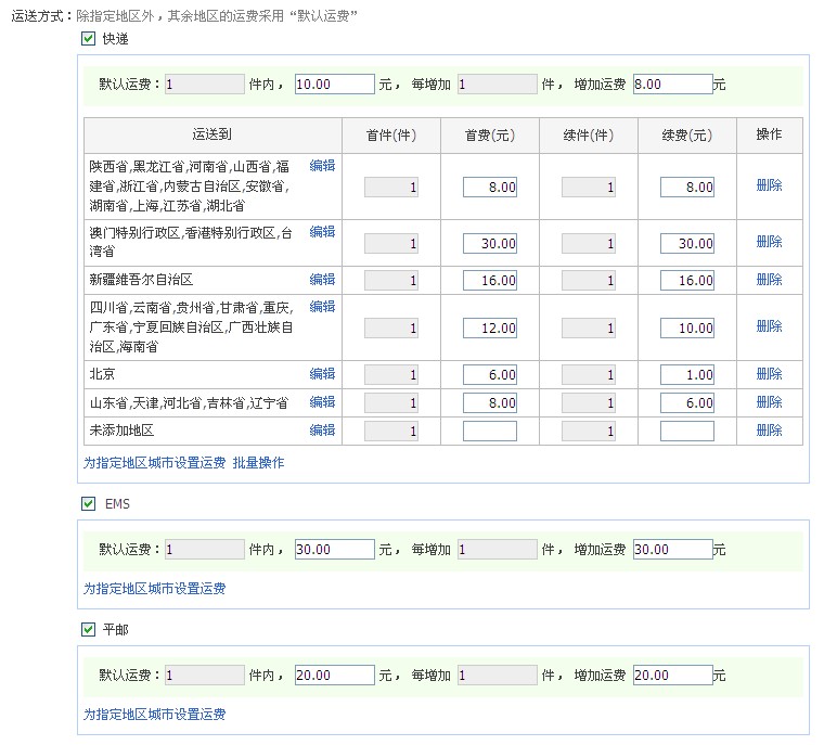 淘宝运费模板怎么弄呢